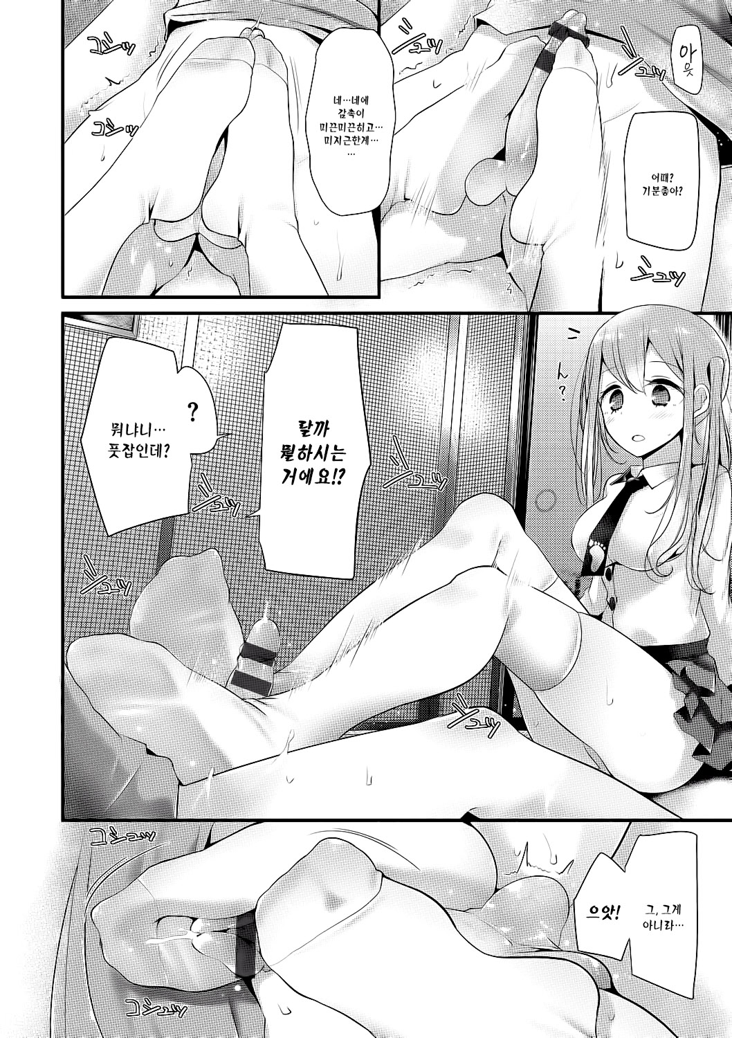Knee High Sex Ch. 3 page 6 full