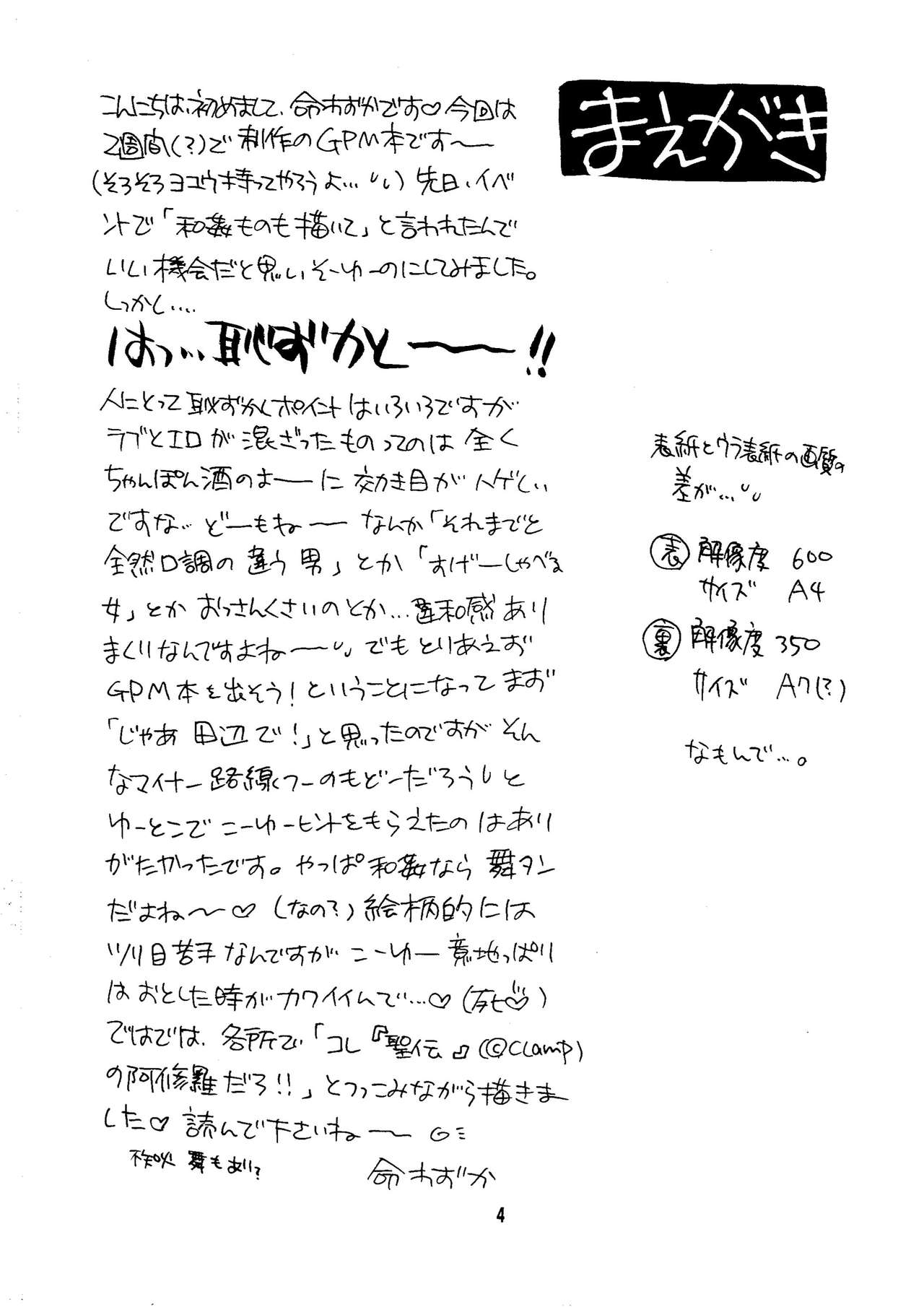 Ware Omou Yue Ni Ware Wa Kangaeru Ashi Nari page 4 full