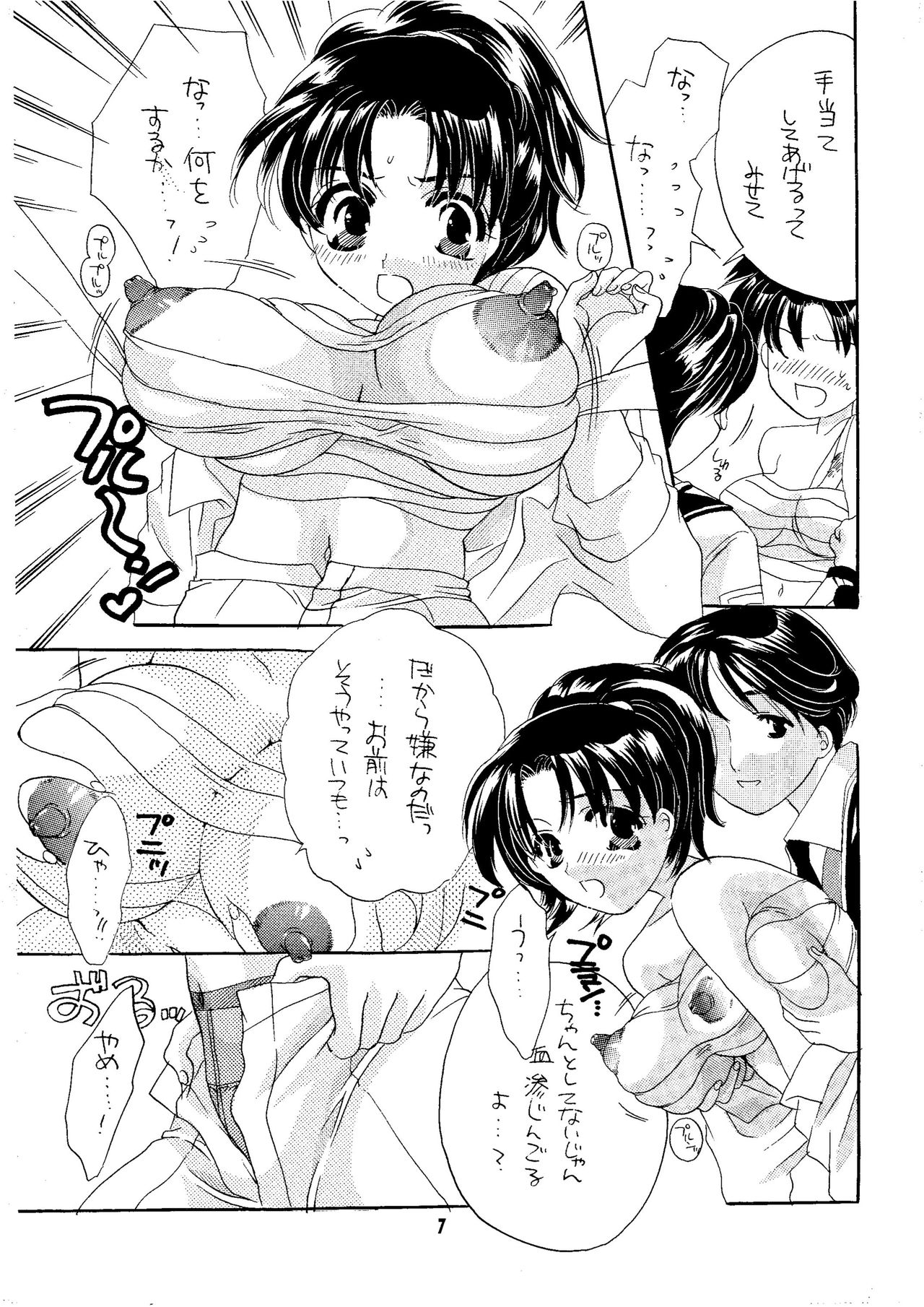 Ware Omou Yue Ni Ware Wa Kangaeru Ashi Nari page 7 full