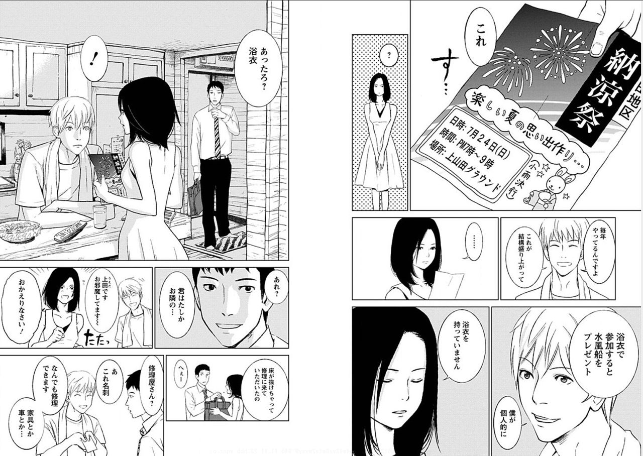 Anata no Oku-san Moraimasu - I'm gonna steal your wife. page 10 full