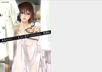 Anata no Oku-san Moraimasu - I'm gonna steal your wife. cover