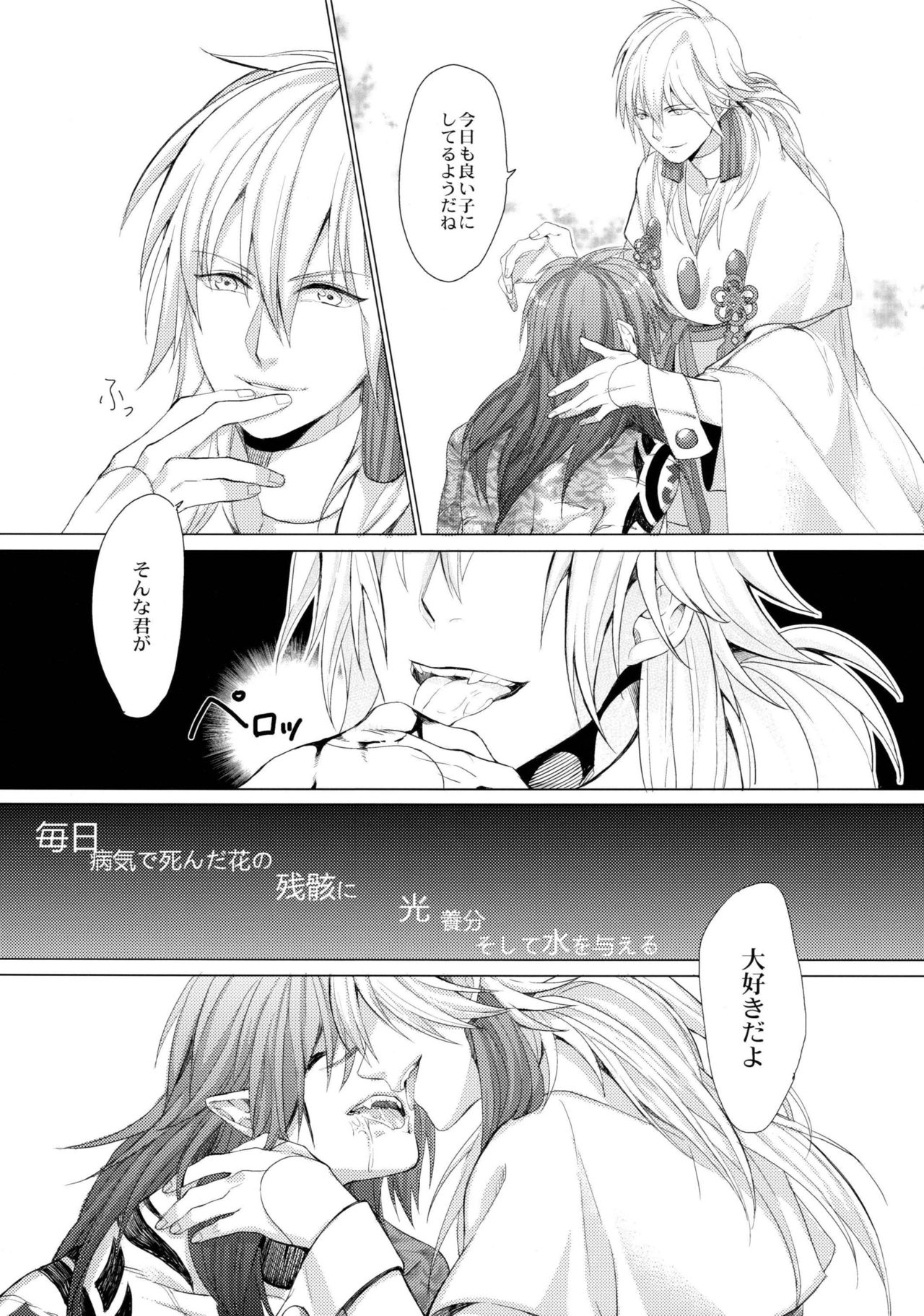 Kowareta Hana page 5 full