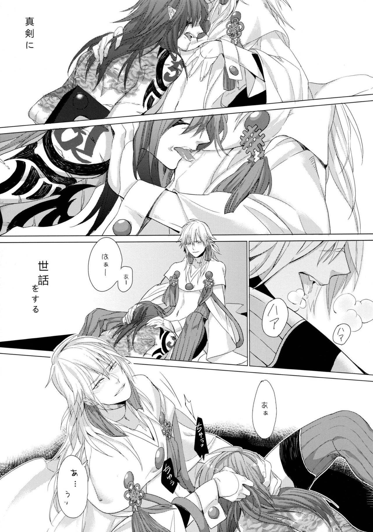 Kowareta Hana page 6 full