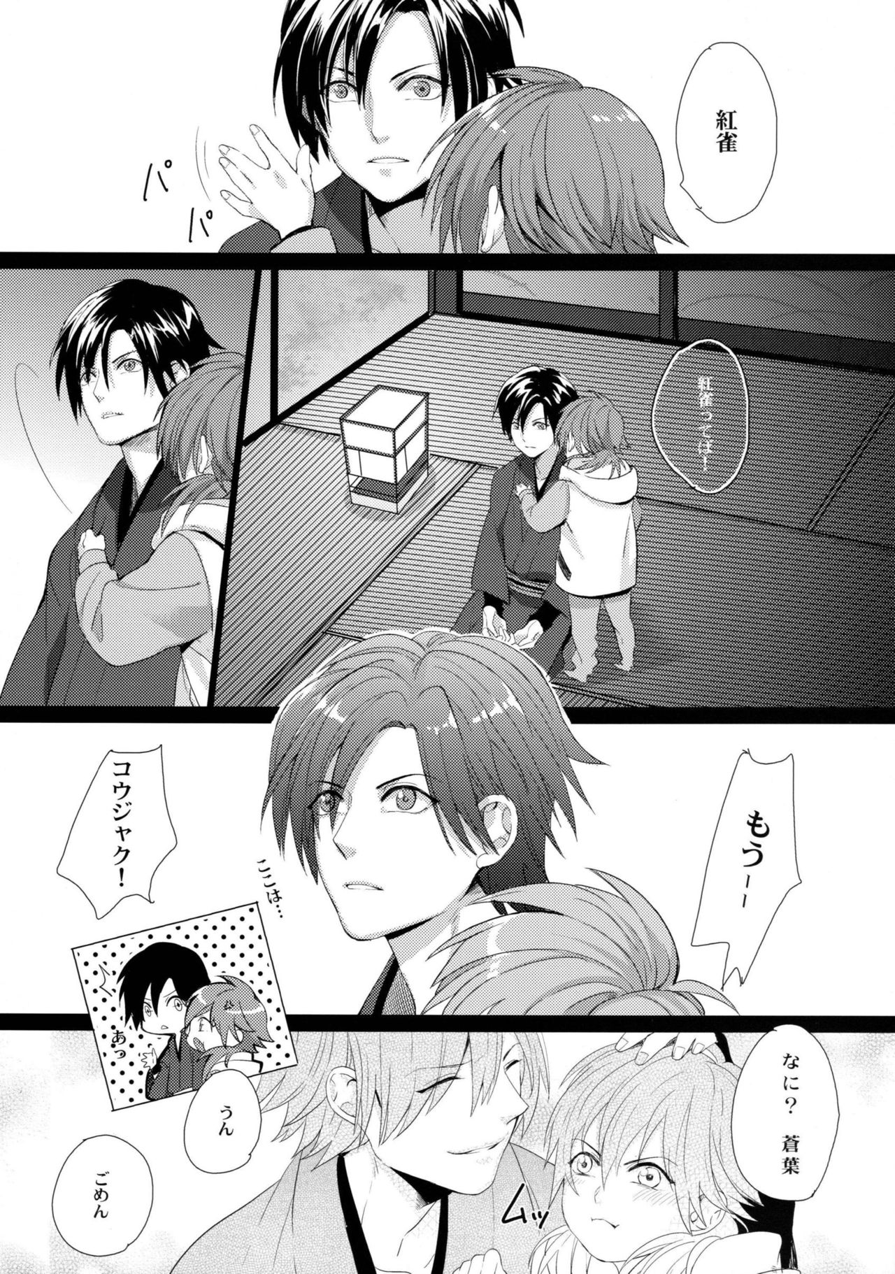 Kowareta Hana page 9 full