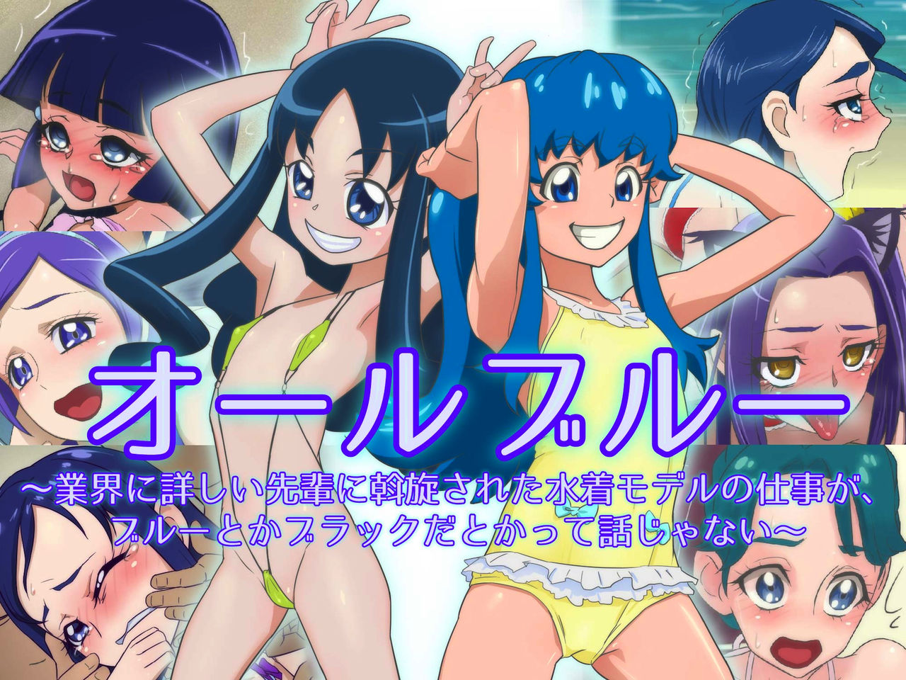 All Blue ~Gyoukai ni Kuwashii Senpai ni Assen Sareta Mizugi Model no Shigoto ga, Blue toka Black da toka tte Hanashi ja Nai~ page 1 full