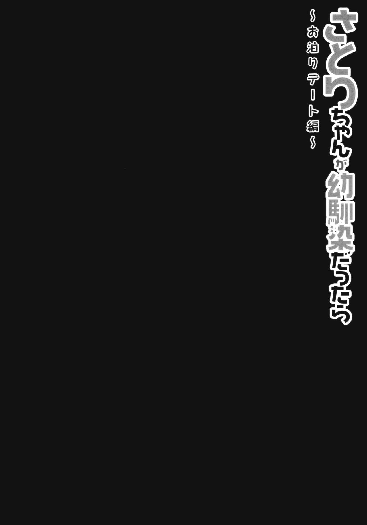 Satori-chan ga Osananajimi dattara ~Otomari Date Hen~ | Satori-chan is My Childhood Friend ~Sleepover Date~ page 3 full