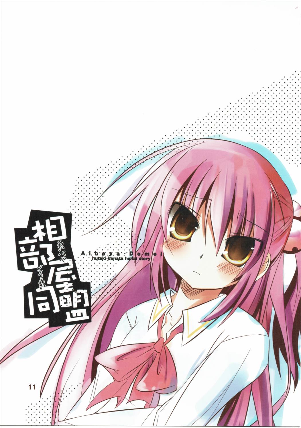 Aibeya Doumei page 10 full