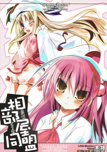 Aibeya Doumei cover