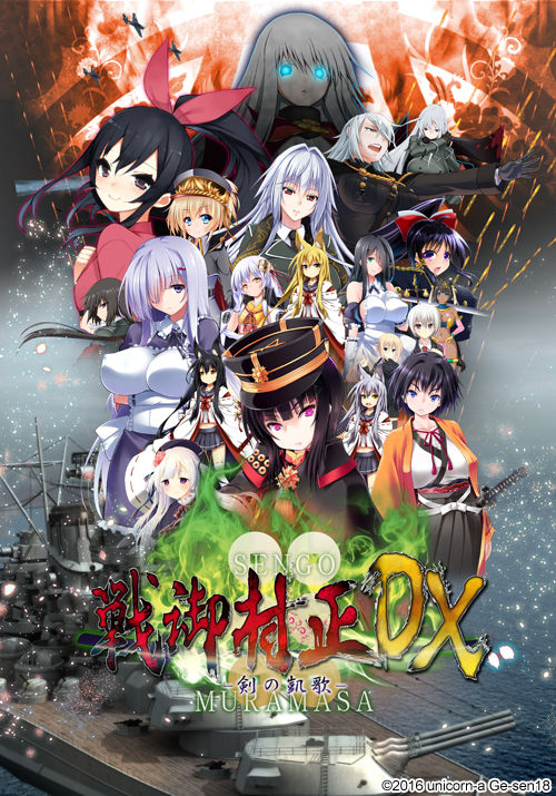 Sengo Muramasa -Tsurugi no Gaika- DX page 1 full