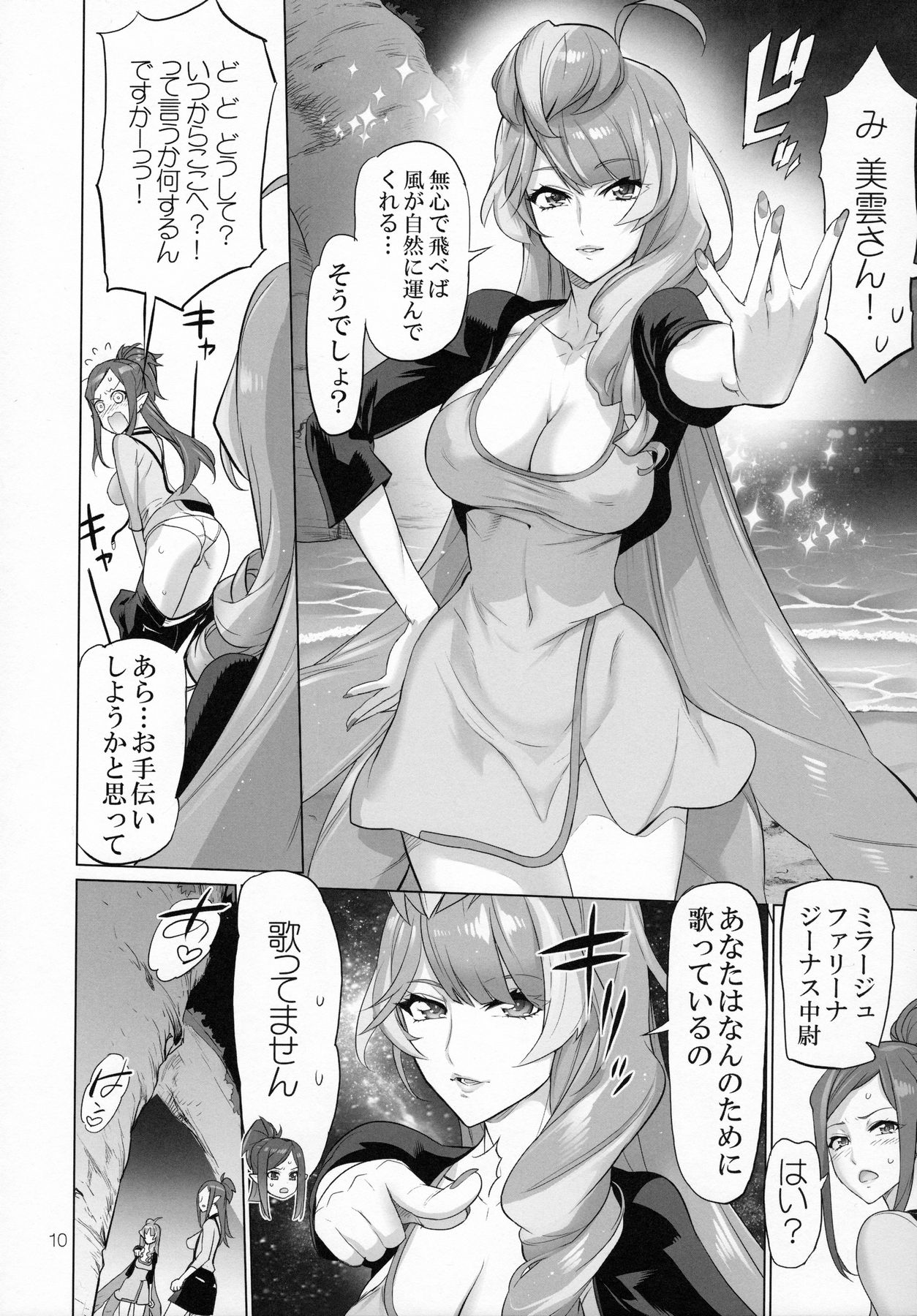 Mirage Attack! page 9 full