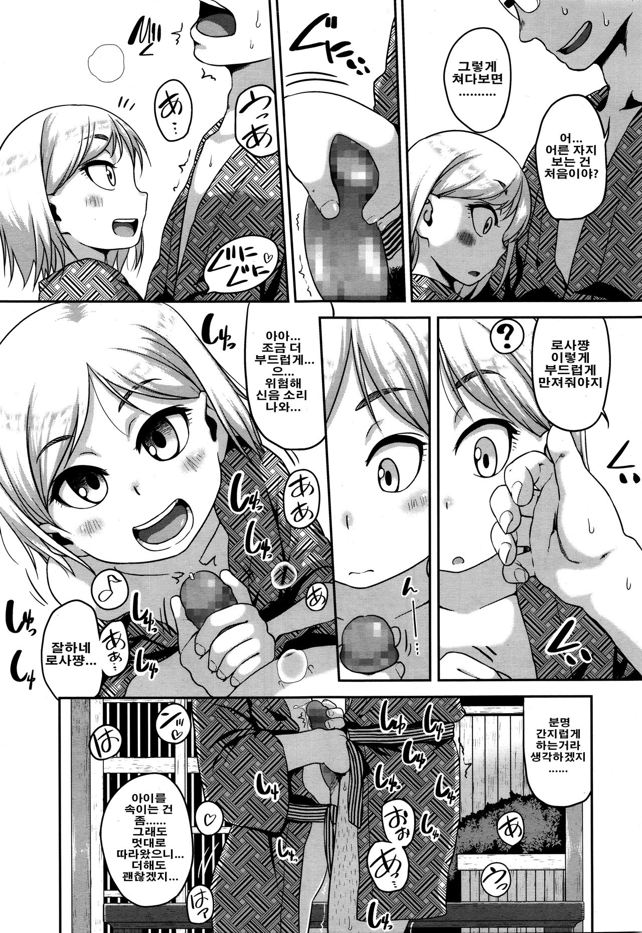 Konyoku Communication page 8 full
