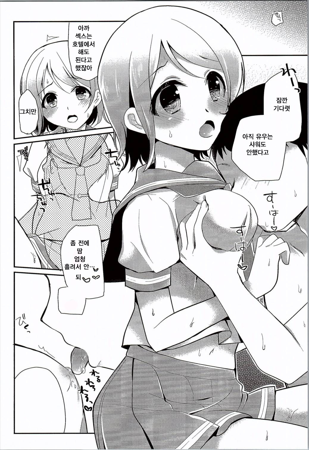 You-chan no Himitsu page 6 full