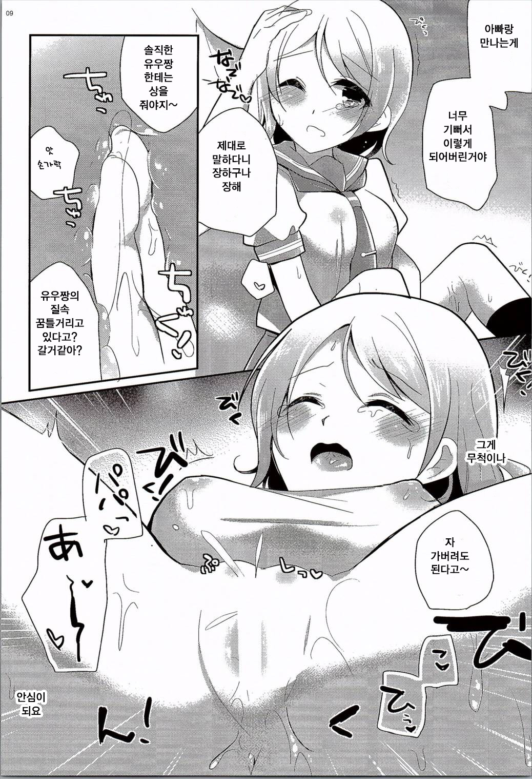 You-chan no Himitsu page 9 full