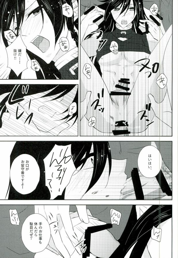 Mugen Kairou page 10 full