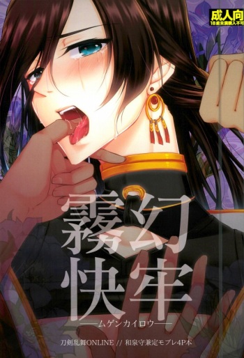 Mugen Kairou cover