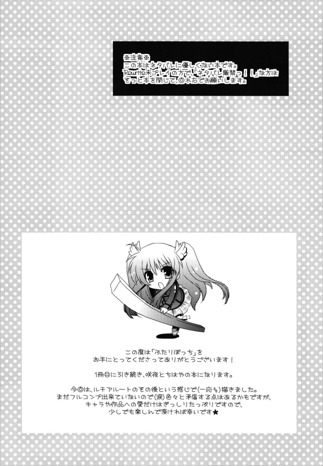 Futari Bocchi page 4 full