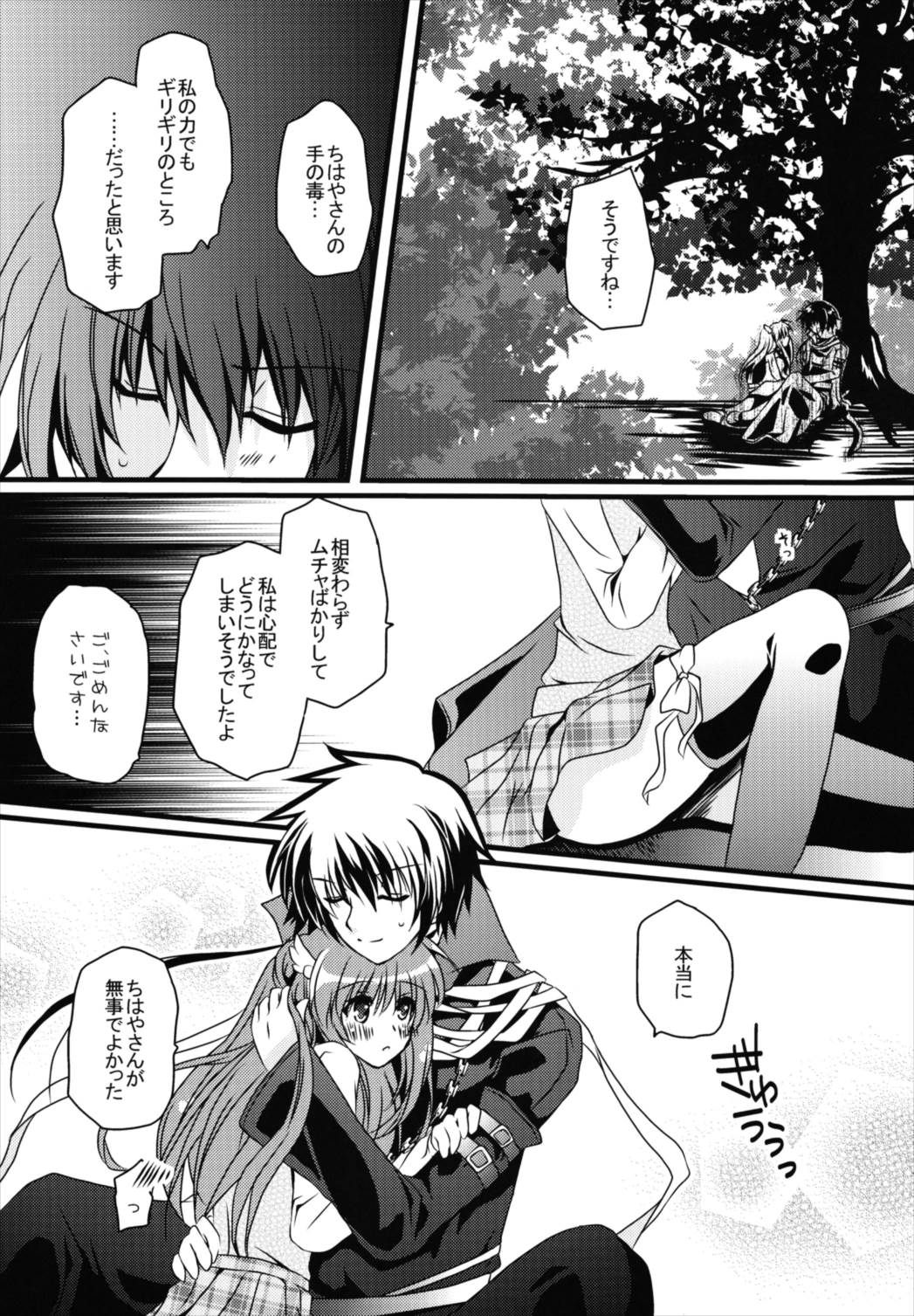 Futari Bocchi page 6 full