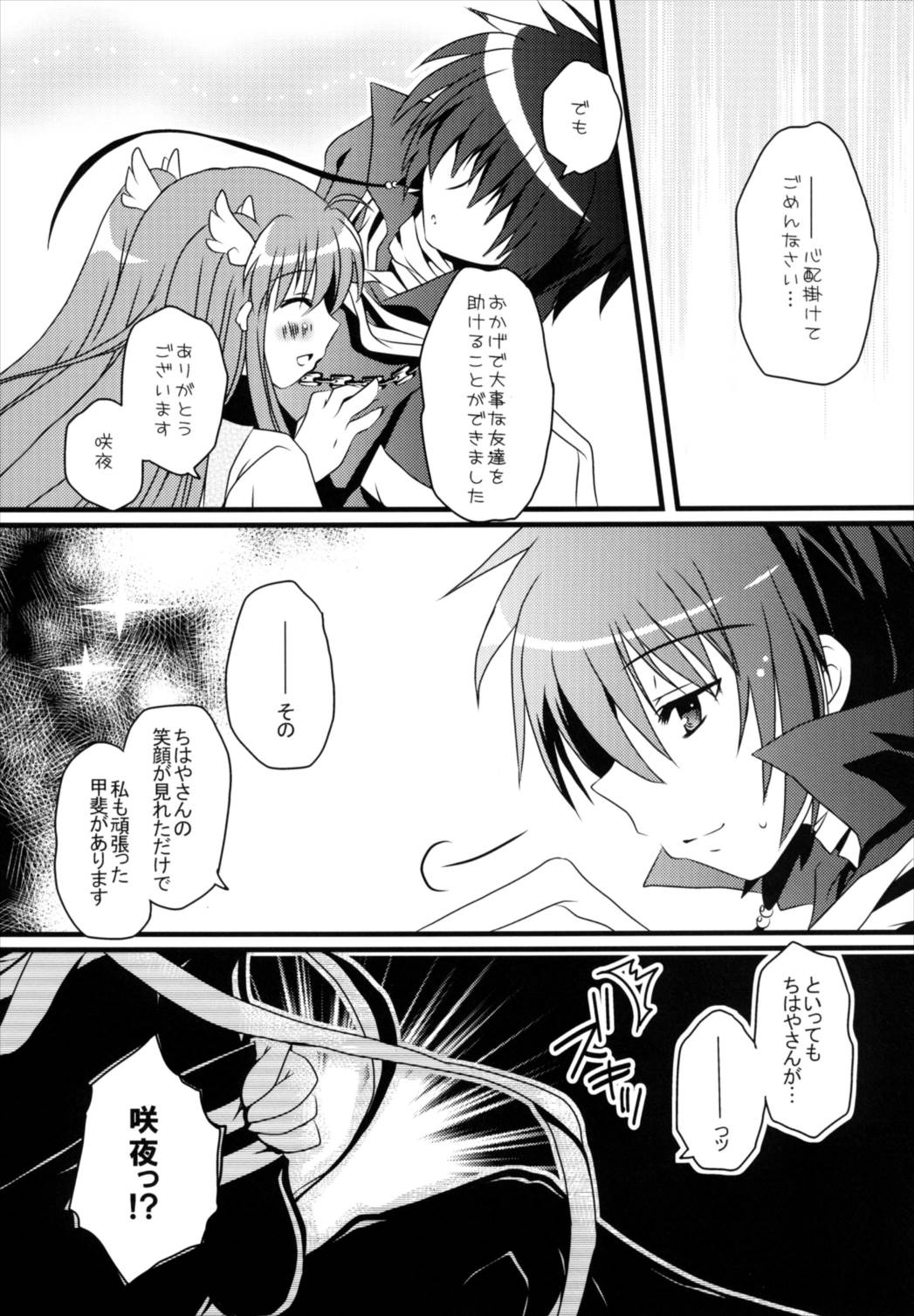 Futari Bocchi page 7 full