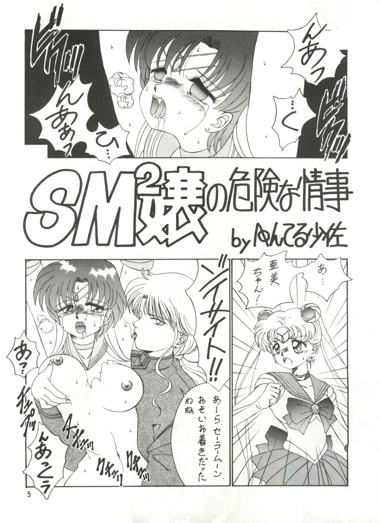 See You Again Sailors page 5 full
