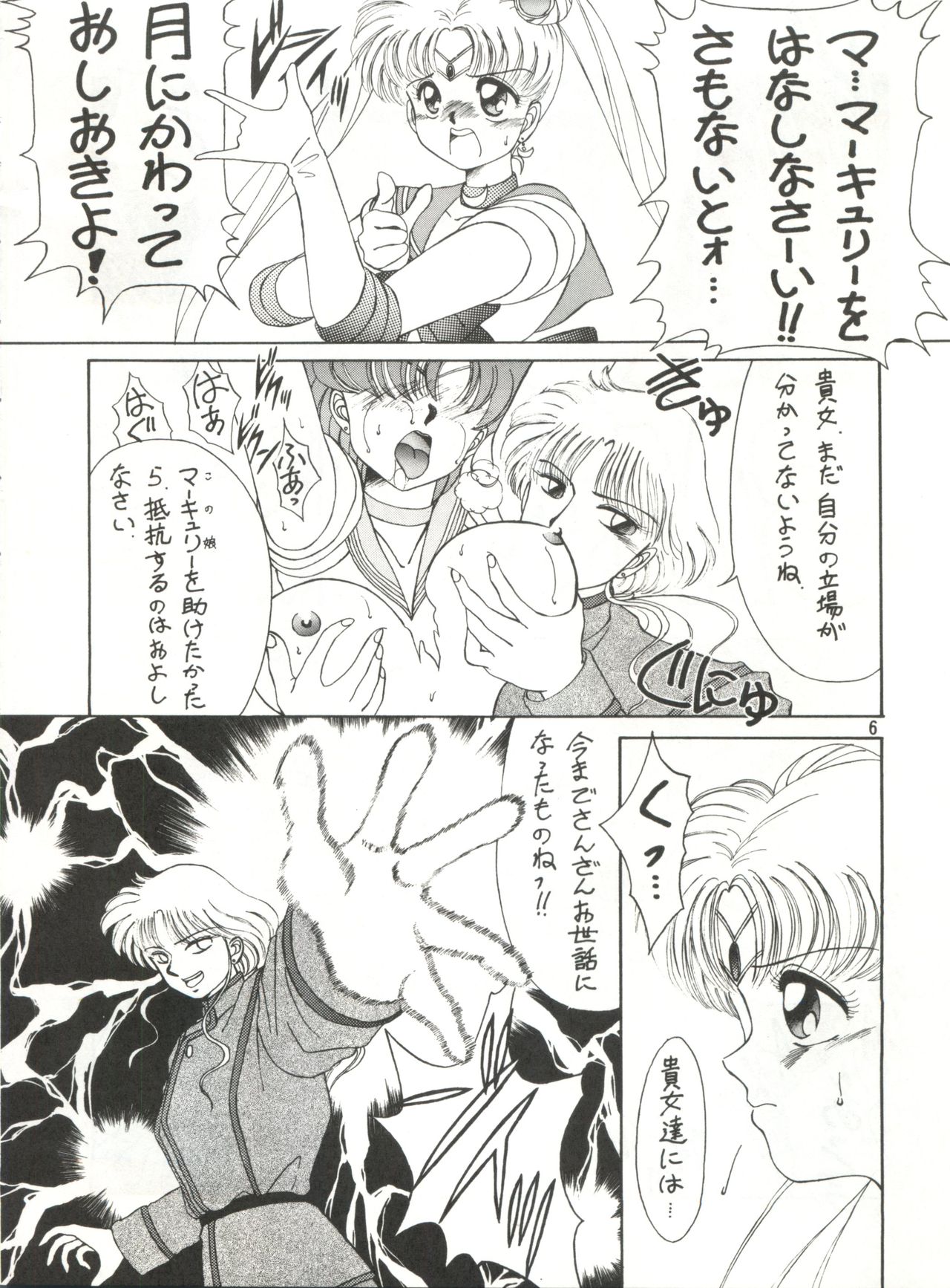 See You Again Sailors page 6 full
