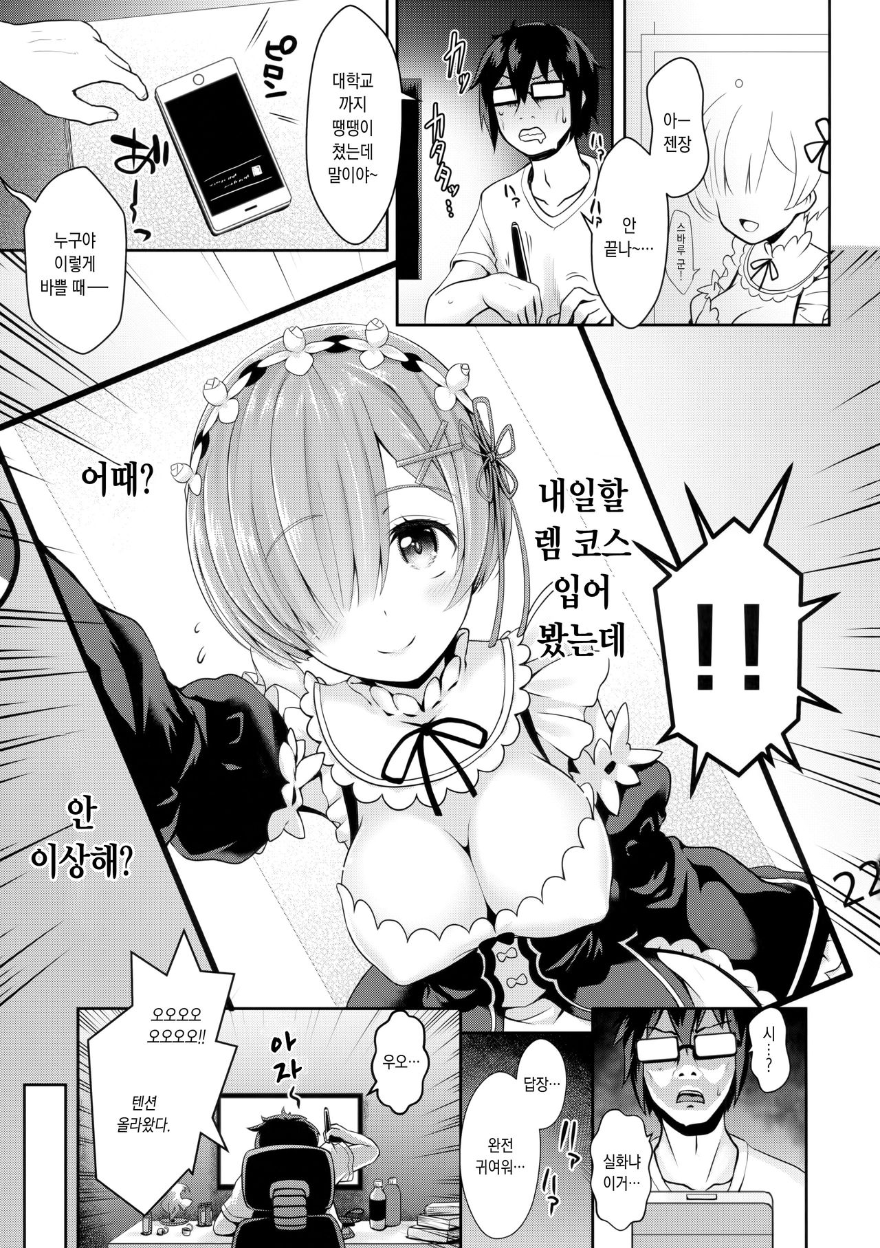 Zero kara Hajimeru Cosplay Seikatsu | 제로부터 시작하는 코스프레생활 page 4 full
