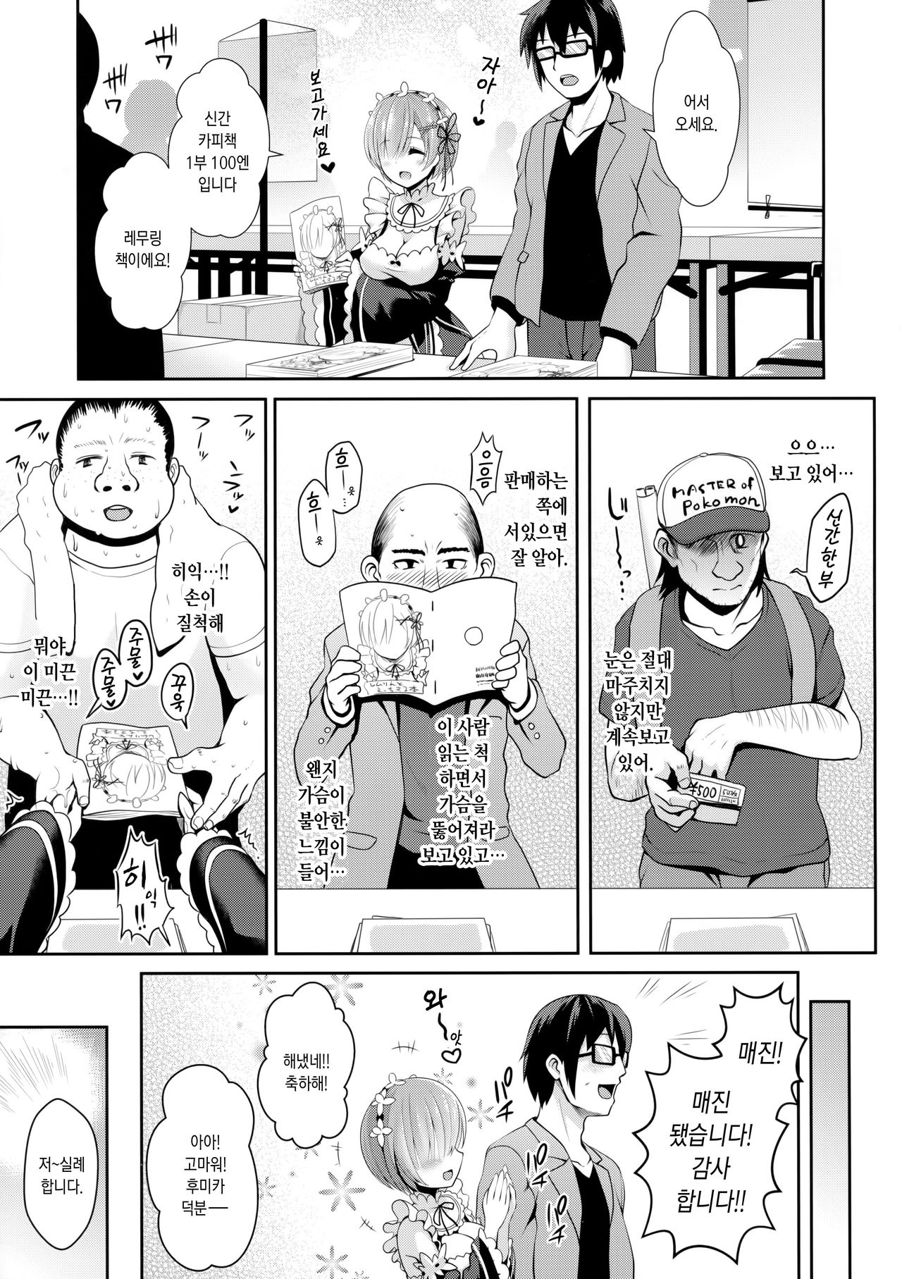Zero kara Hajimeru Cosplay Seikatsu | 제로부터 시작하는 코스프레생활 page 6 full