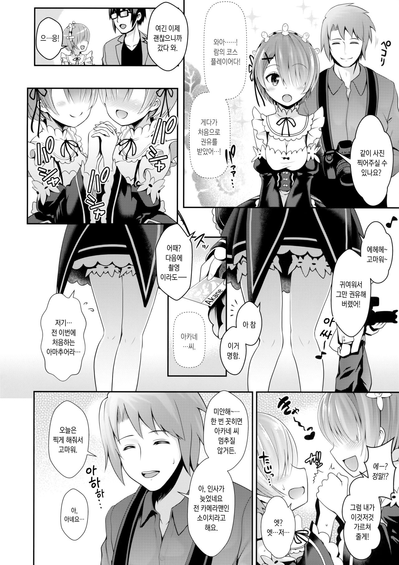 Zero kara Hajimeru Cosplay Seikatsu | 제로부터 시작하는 코스프레생활 page 7 full