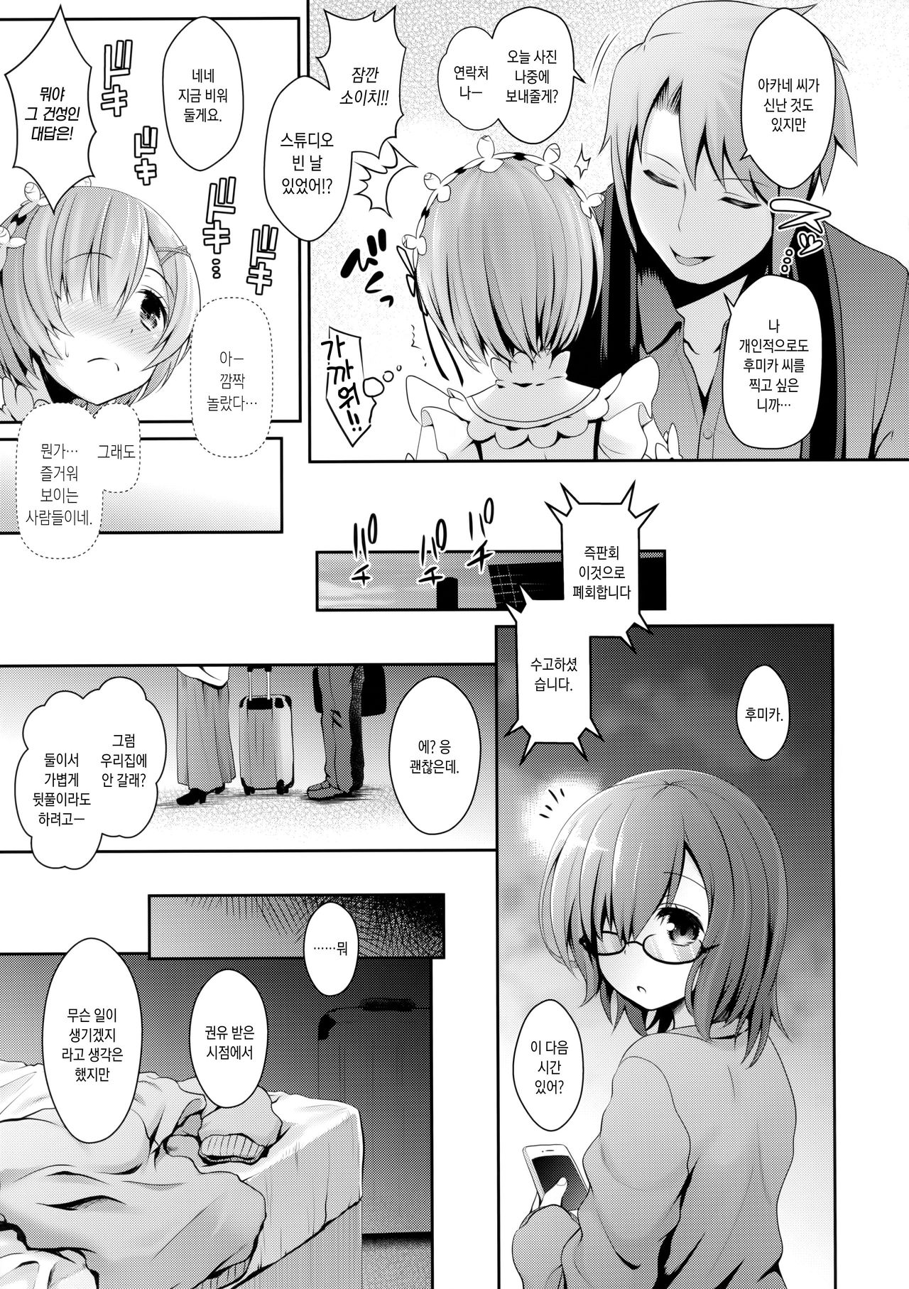 Zero kara Hajimeru Cosplay Seikatsu | 제로부터 시작하는 코스프레생활 page 8 full