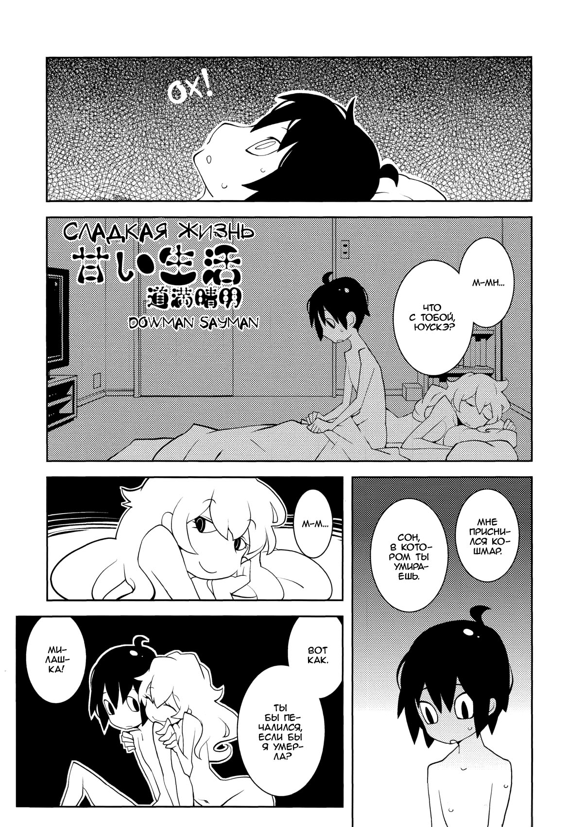 Amai Seikatsu | Sweet Life page 2 full