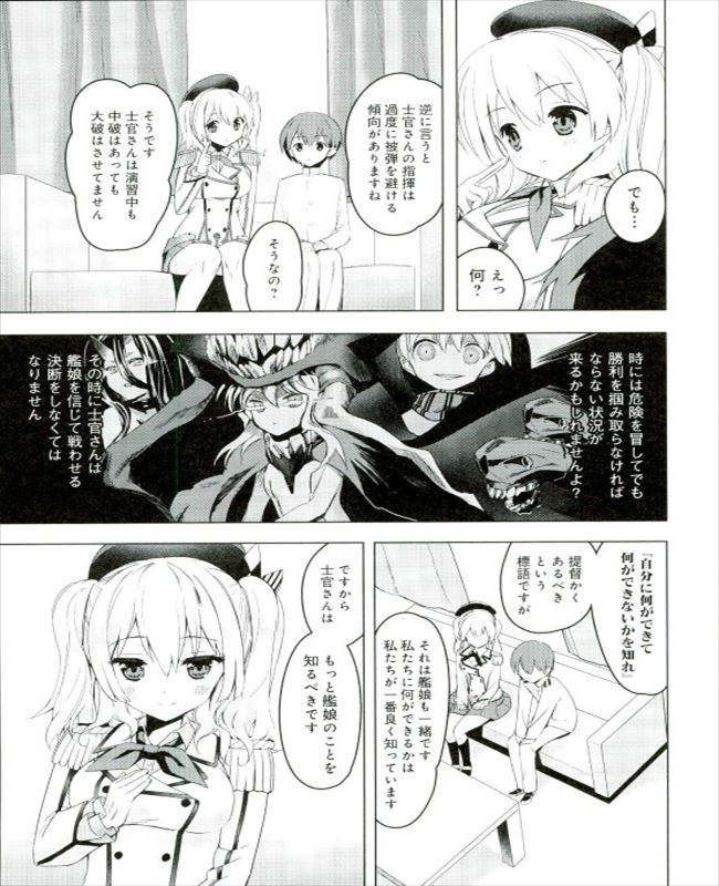 Renshuu Junyoukan Kashima Seibi Kiroku page 5 full
