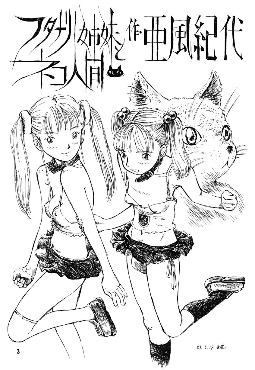 Futanari Shimai to Neko Ningen page 3 full