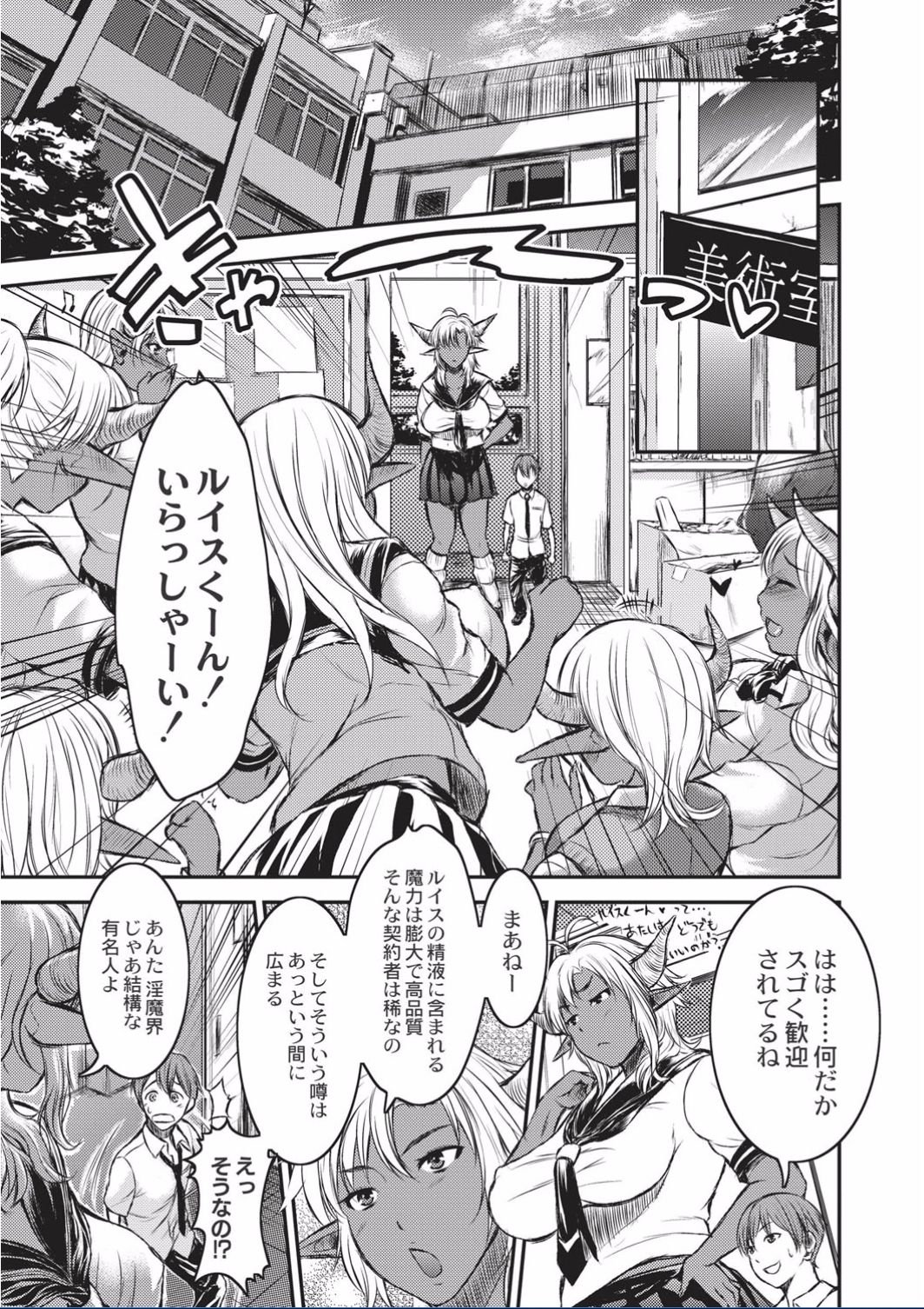 Kyojo Kasshoku Inma page 9 full