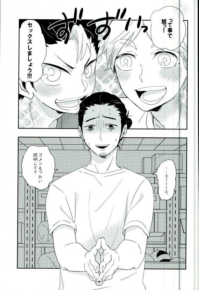 Shinrai Kankei page 2 full