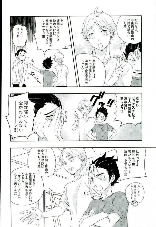Shinrai Kankei page 3 full