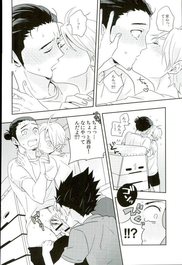 Shinrai Kankei page 5 full