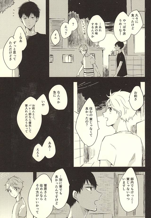 Humming Soon page 10 full