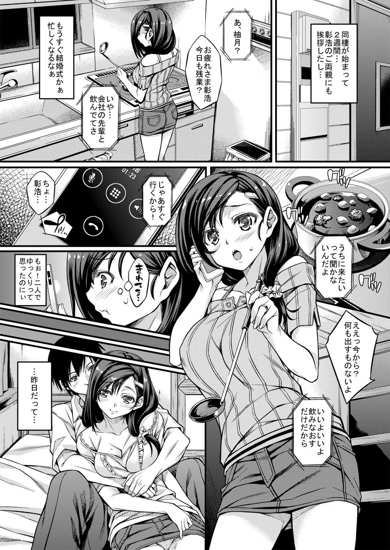 Sagurare Otome page 7 full