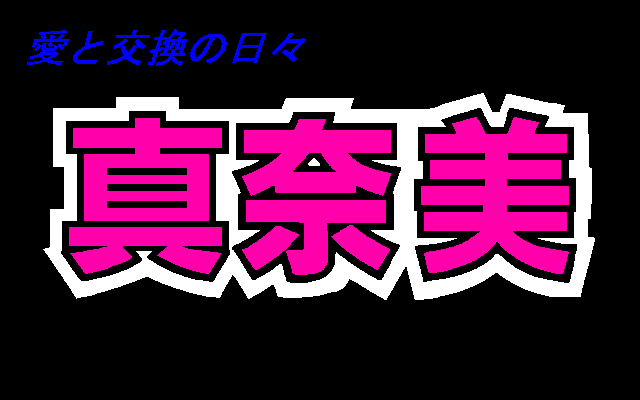 Manami ~Ai to Koukan no Hibi~ page 1 full