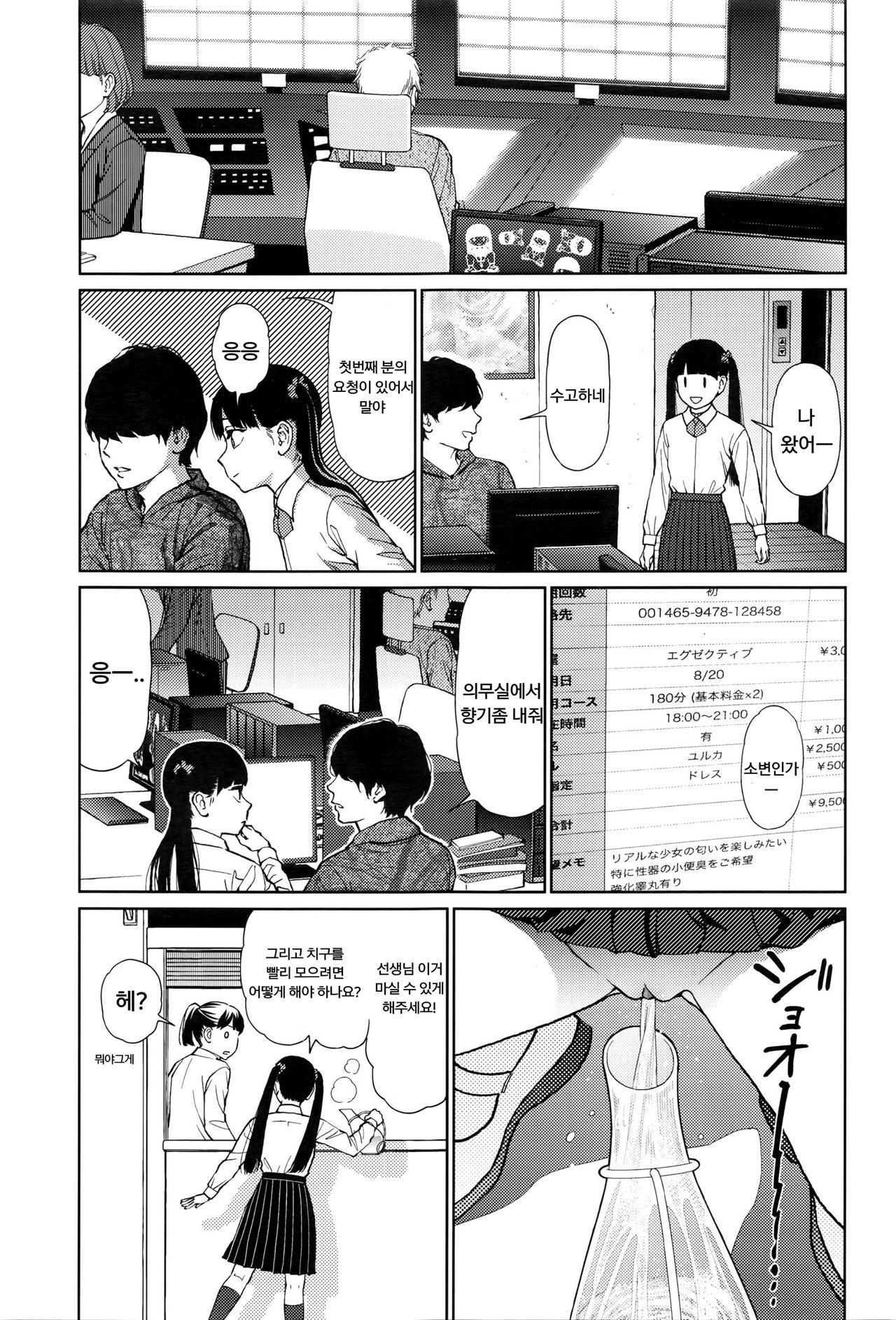 Implicity episode 02 page 10 full