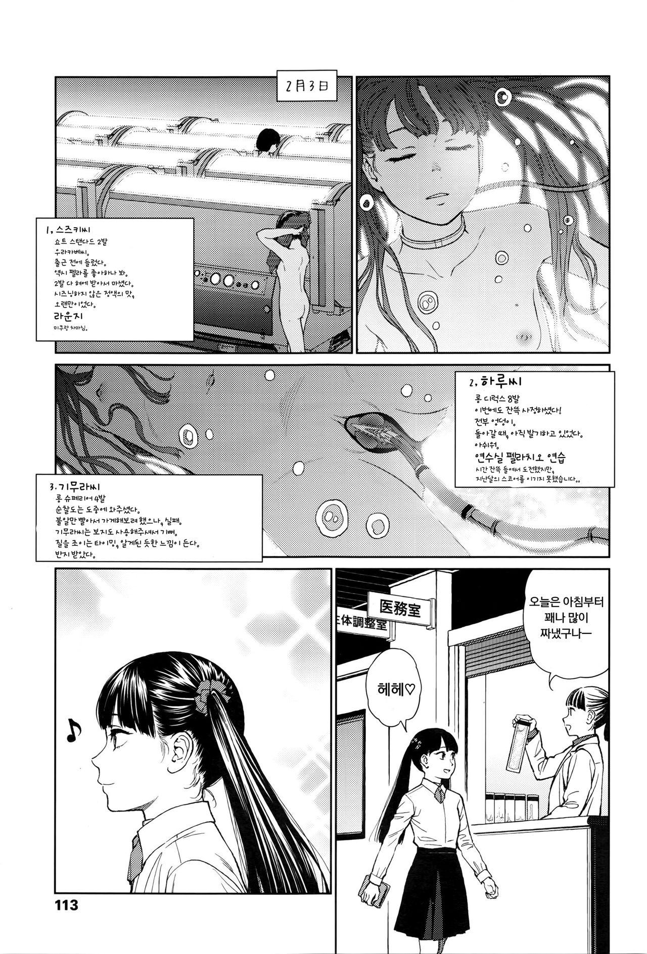 Implicity episode 02 page 6 full