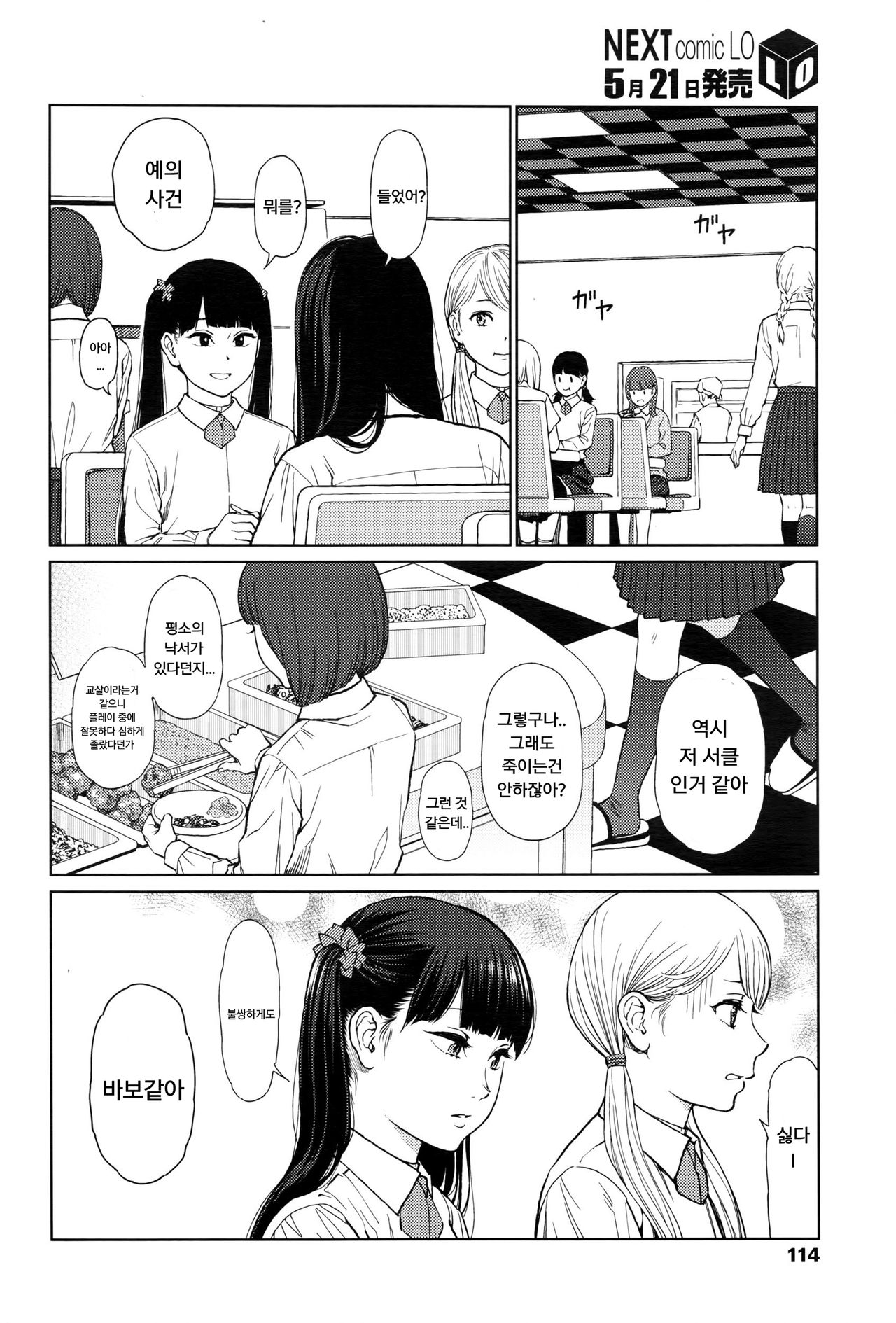 Implicity episode 02 page 7 full