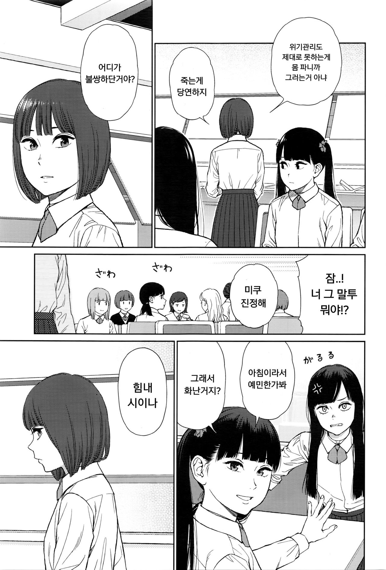 Implicity episode 02 page 8 full