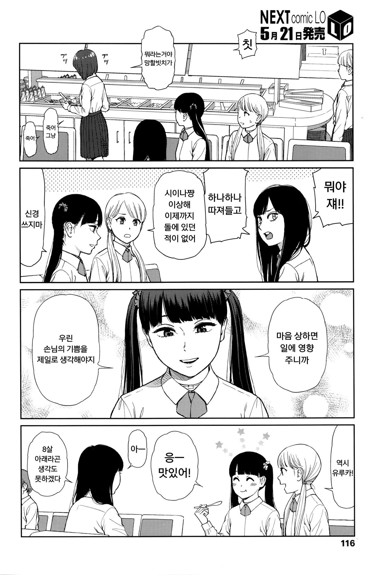 Implicity episode 02 page 9 full