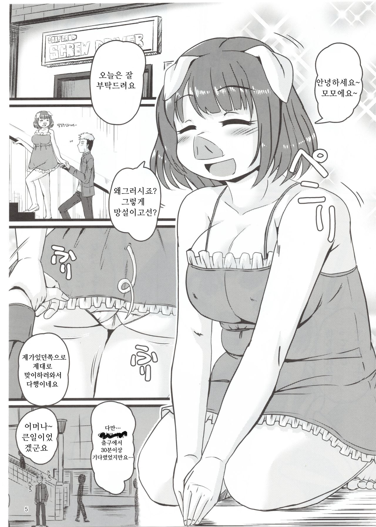 Screw Driver! #3 page 4 full