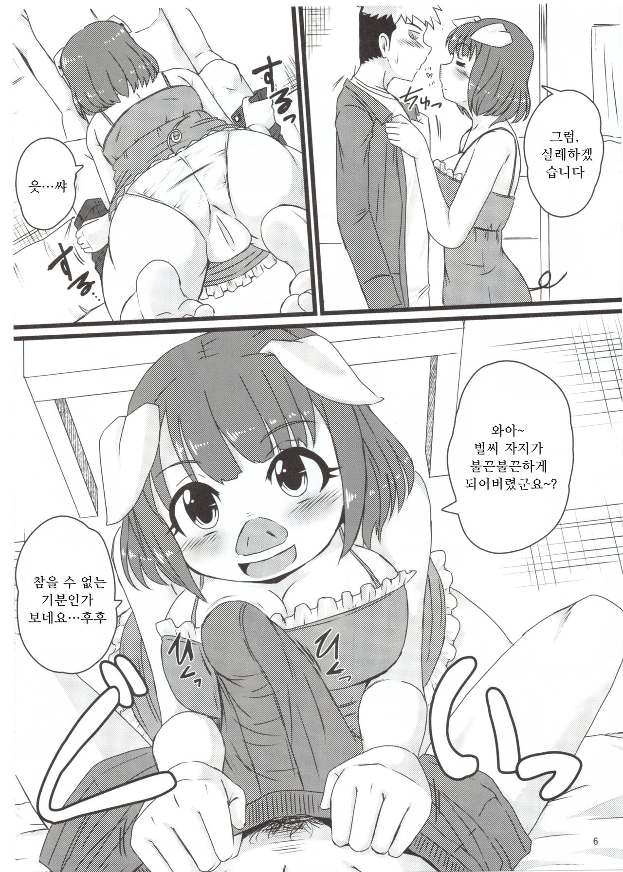 Screw Driver! #3 page 5 full