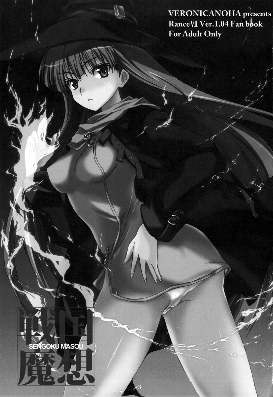 Sengoku Masou page 2 full