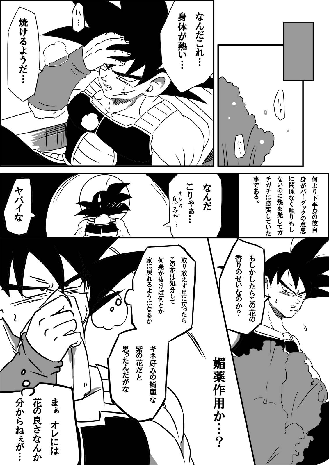Miwaku no hana page 4 full