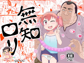 Muchi Loli ＋Omake CG Shuu cover