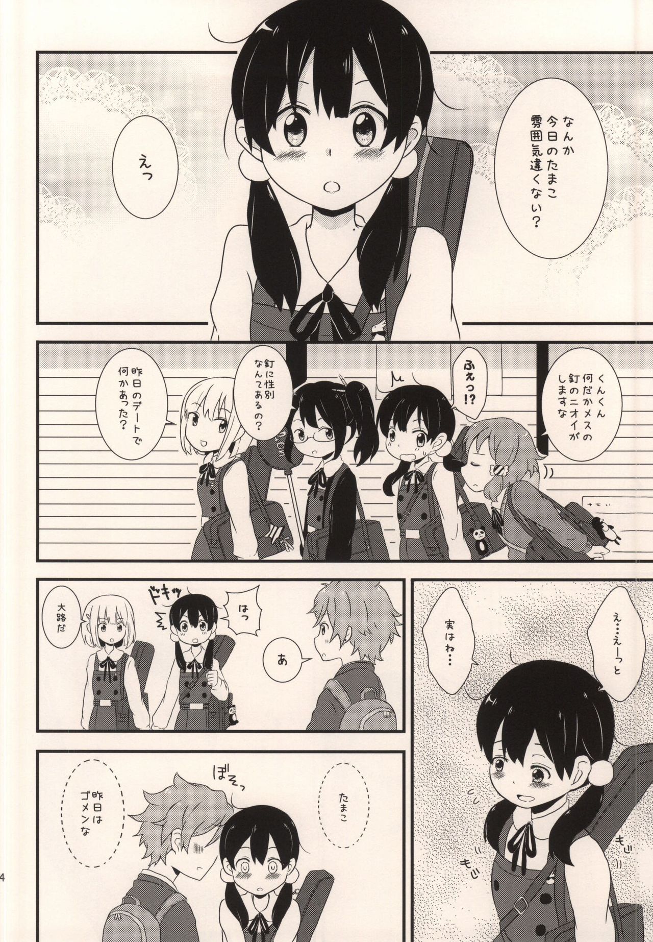 Happy Rice Cake 2 page 3 full