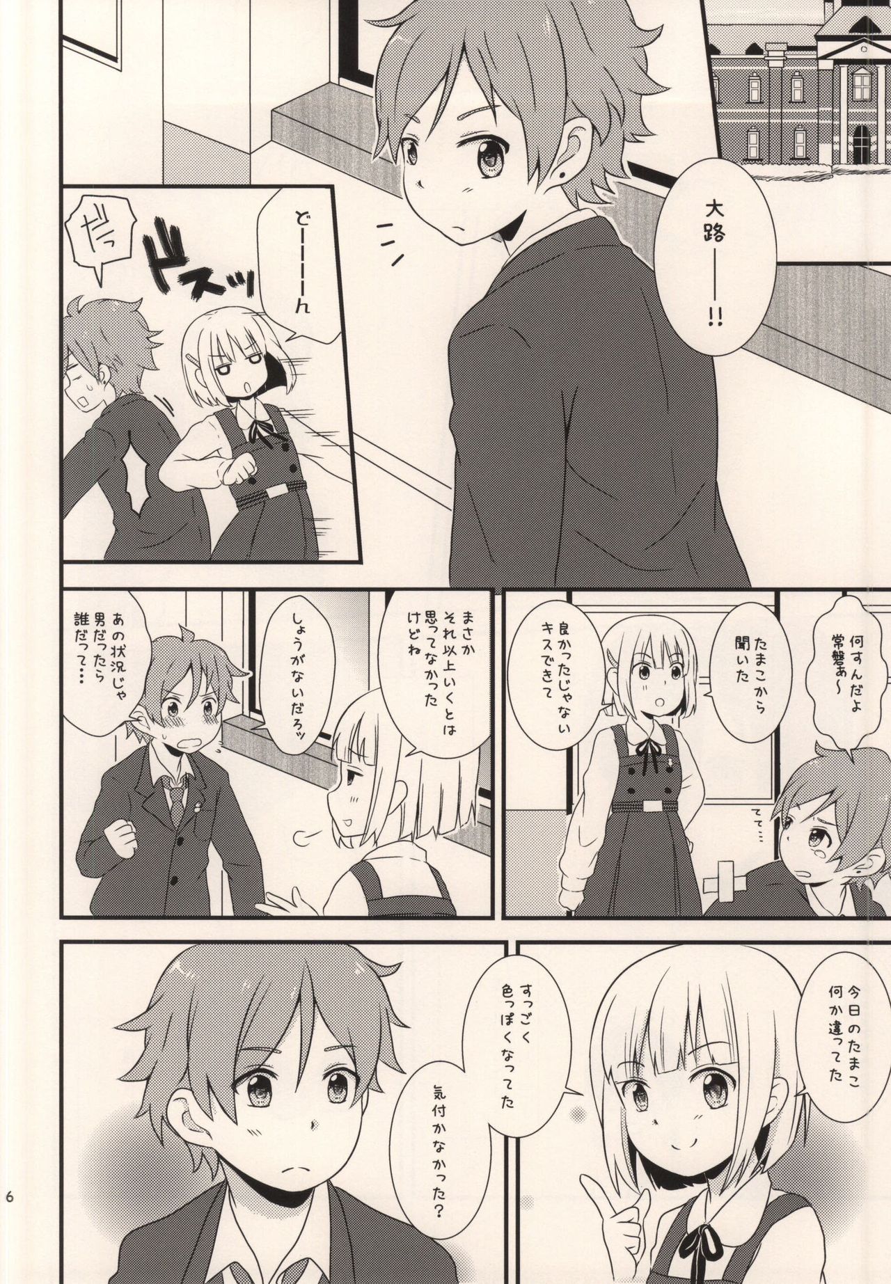 Happy Rice Cake 2 page 5 full